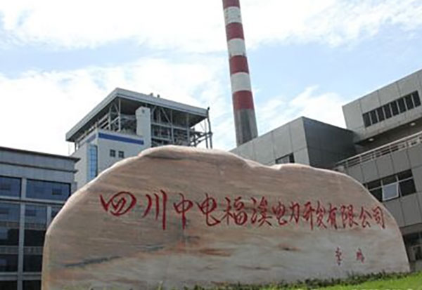 四川中電福溪電力開發
